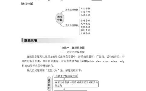 第1部分　专题1　第1讲　题型突破&mdash;&mdash;细节理解题_03高考英语_通用版（老高考）复习资料_2023年复习资料_二轮复习_2023年高考英语二轮复习讲义+课件（全国版）_学生版