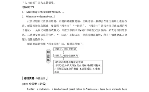 第1部分　专题1　第1讲　题型突破&mdash;&mdash;细节理解题_03高考英语_通用版（老高考）复习资料_2023年复习资料_二轮复习_2023年高考英语二轮复习讲义+课件（全国版）_学生版