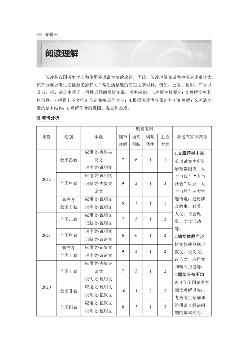 第1部分　专题1　第1讲　题型突破&mdash;&mdash;细节理解题_03高考英语_通用版（老高考）复习资料_2023年复习资料_二轮复习_2023年高考英语二轮复习讲义+课件（全国版）_学生版