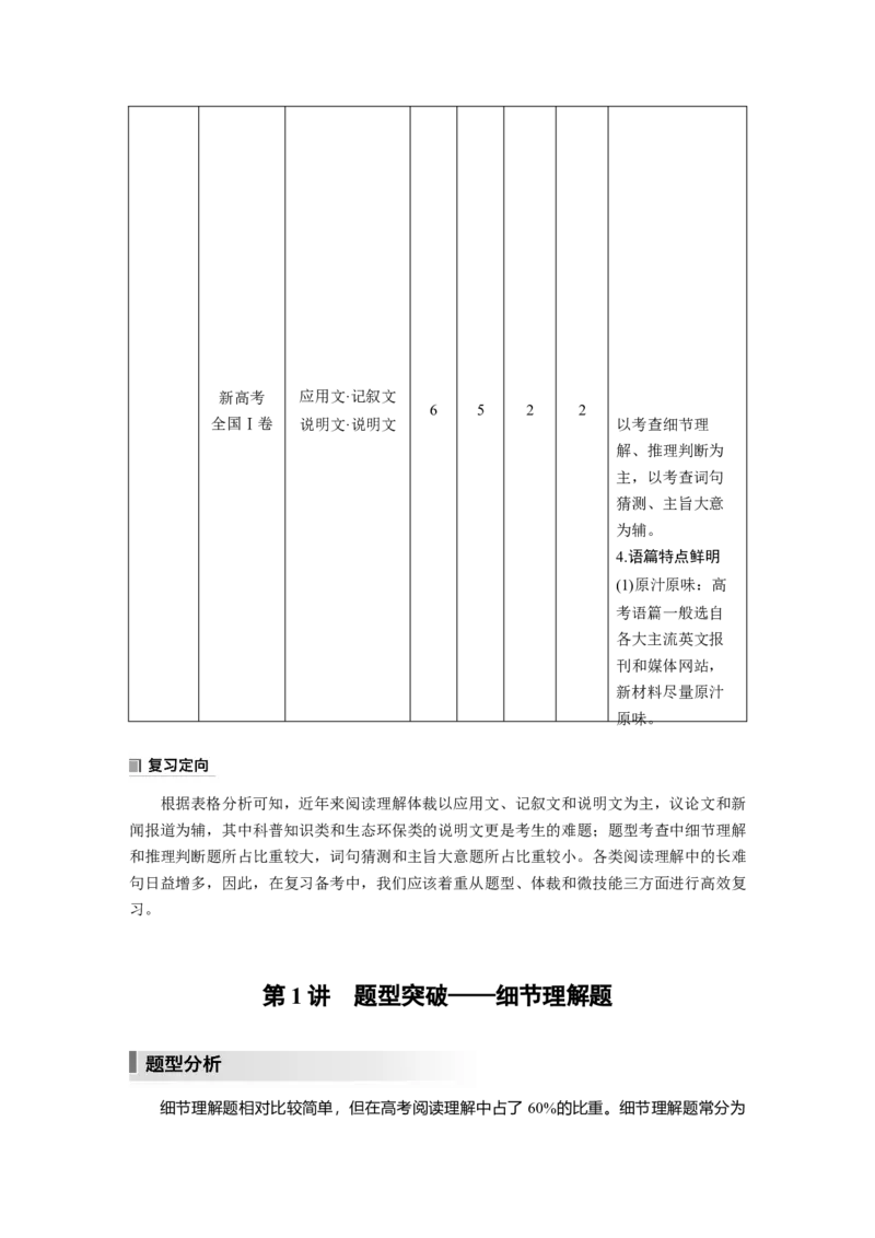 第1部分　专题1　第1讲　题型突破&mdash;&mdash;细节理解题_03高考英语_通用版（老高考）复习资料_2023年复习资料_二轮复习_2023年高考英语二轮复习讲义+课件（全国版）_学生版