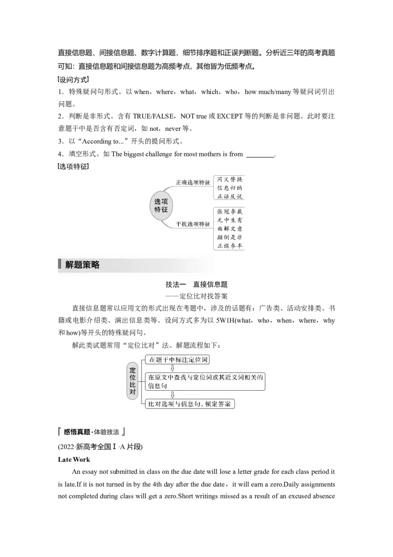 第1部分　专题1　第1讲　题型突破&mdash;&mdash;细节理解题_03高考英语_通用版（老高考）复习资料_2023年复习资料_二轮复习_2023年高考英语二轮复习讲义+课件（全国版）_学生版