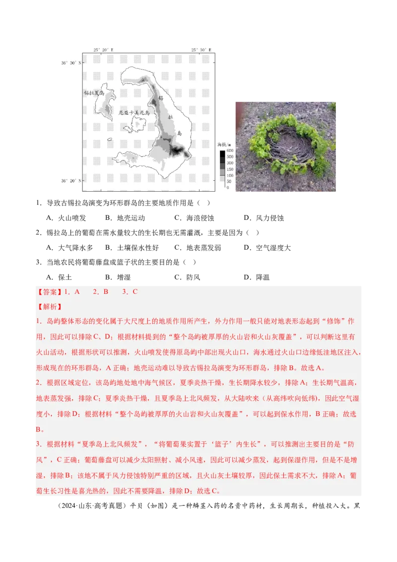 热点04产业发展-2025年高考地理热点&middot;重点&middot;难点专练（新高考通用）（解析版）_2025年新高考资料_二轮复习_01高考语文等多个文件_2025年高三地理高考二轮复习专项提升_新高考通用