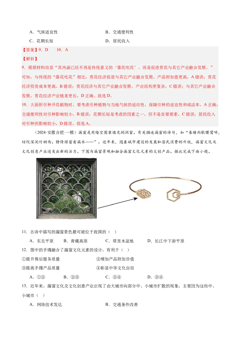 热点04产业发展-2025年高考地理热点&middot;重点&middot;难点专练（新高考通用）（解析版）_2025年新高考资料_二轮复习_01高考语文等多个文件_2025年高三地理高考二轮复习专项提升_新高考通用