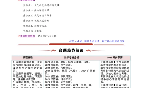 重难点02地球上的大气（原卷版）_2025年新高考资料_二轮复习_2025年高三地理高考二轮复习专项提升（新高考通用）3405802_重点&middot;难点&middot;热点专练（分地区）_新高考通用