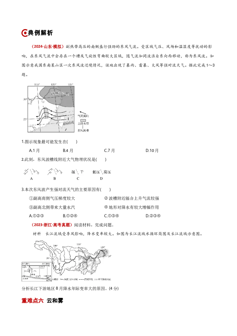 重难点02地球上的大气（原卷版）_2025年新高考资料_二轮复习_2025年高三地理高考二轮复习专项提升（新高考通用）3405802_重点&middot;难点&middot;热点专练（分地区）_新高考通用