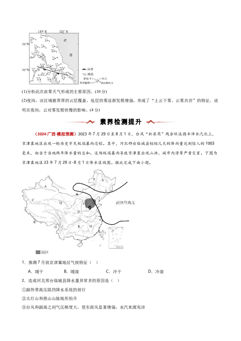 重难点02地球上的大气（原卷版）_2025年新高考资料_二轮复习_2025年高三地理高考二轮复习专项提升（新高考通用）3405802_重点&middot;难点&middot;热点专练（分地区）_新高考通用