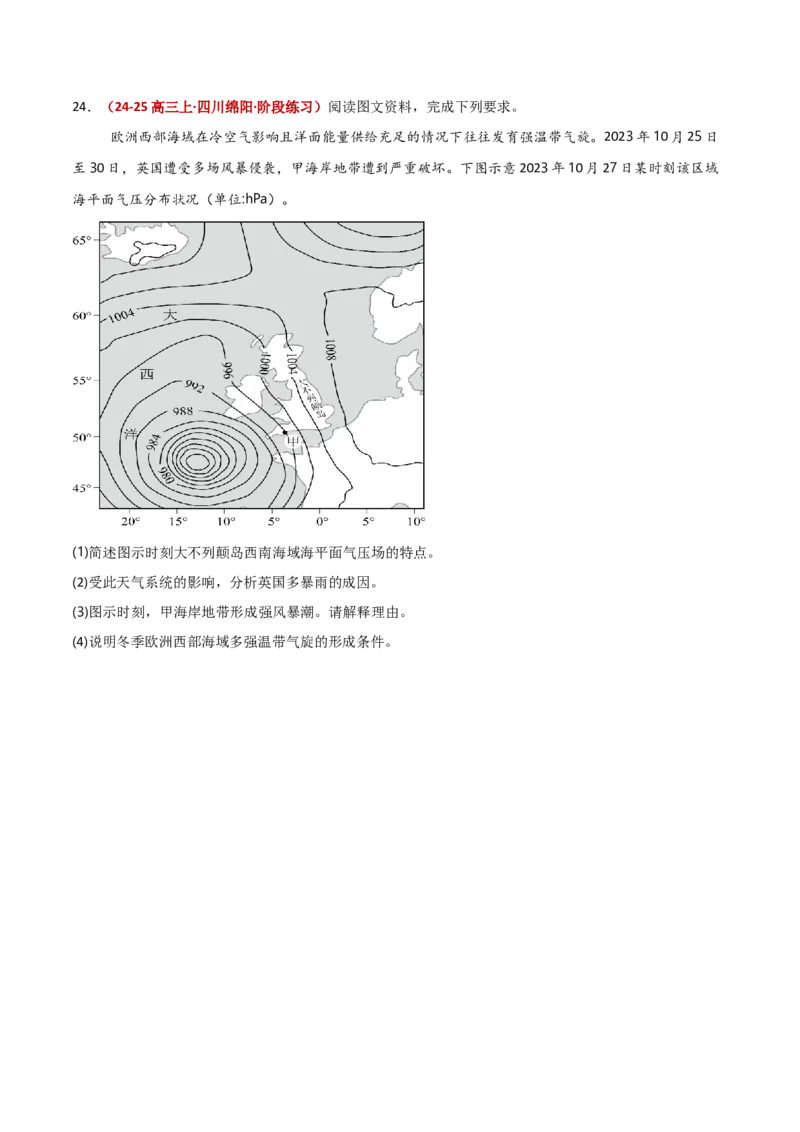 重难点02地球上的大气（原卷版）_2025年新高考资料_二轮复习_2025年高三地理高考二轮复习专项提升（新高考通用）3405802_重点&middot;难点&middot;热点专练（分地区）_新高考通用