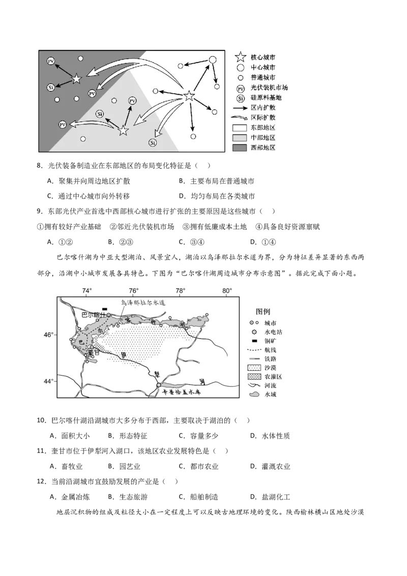 重难点01区域定位与区域特征（原卷版）_2025年新高考资料_二轮复习_01高考语文等多个文件_2025年高三地理高考二轮复习专项提升_重点&middot;难点&middot;热点专练（分地区）