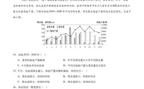 专题2关键能力（练习）（原卷版）_2025年新高考资料_二轮复习_01高考语文等多个文件_上好课2025年高考地理二轮复习讲练测（新高考通用）_第三部分素能提升