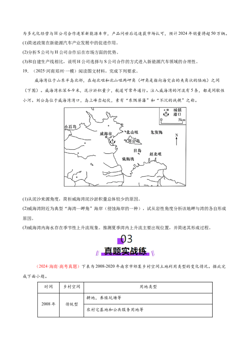专题2关键能力（练习）（原卷版）_2025年新高考资料_二轮复习_01高考语文等多个文件_上好课2025年高考地理二轮复习讲练测（新高考通用）_第三部分素能提升