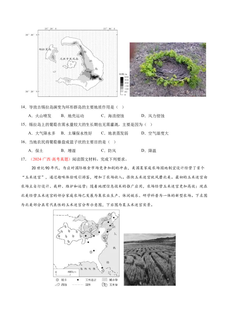 专题2关键能力（练习）（原卷版）_2025年新高考资料_二轮复习_01高考语文等多个文件_上好课2025年高考地理二轮复习讲练测（新高考通用）_第三部分素能提升