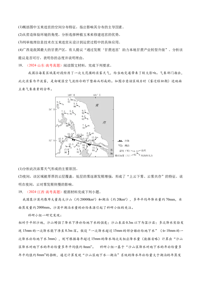 专题2关键能力（练习）（原卷版）_2025年新高考资料_二轮复习_01高考语文等多个文件_上好课2025年高考地理二轮复习讲练测（新高考通用）_第三部分素能提升