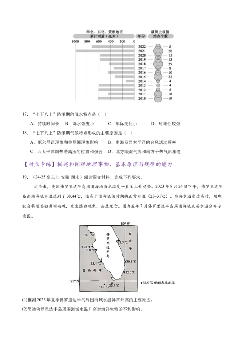 专题2关键能力（练习）（原卷版）_2025年新高考资料_二轮复习_01高考语文等多个文件_上好课2025年高考地理二轮复习讲练测（新高考通用）_第三部分素能提升