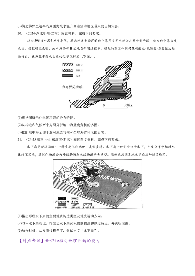 专题2关键能力（练习）（原卷版）_2025年新高考资料_二轮复习_01高考语文等多个文件_上好课2025年高考地理二轮复习讲练测（新高考通用）_第三部分素能提升
