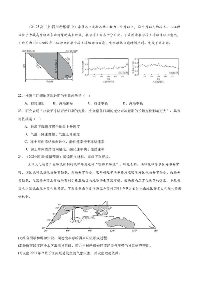 专题2关键能力（练习）（原卷版）_2025年新高考资料_二轮复习_01高考语文等多个文件_上好课2025年高考地理二轮复习讲练测（新高考通用）_第三部分素能提升