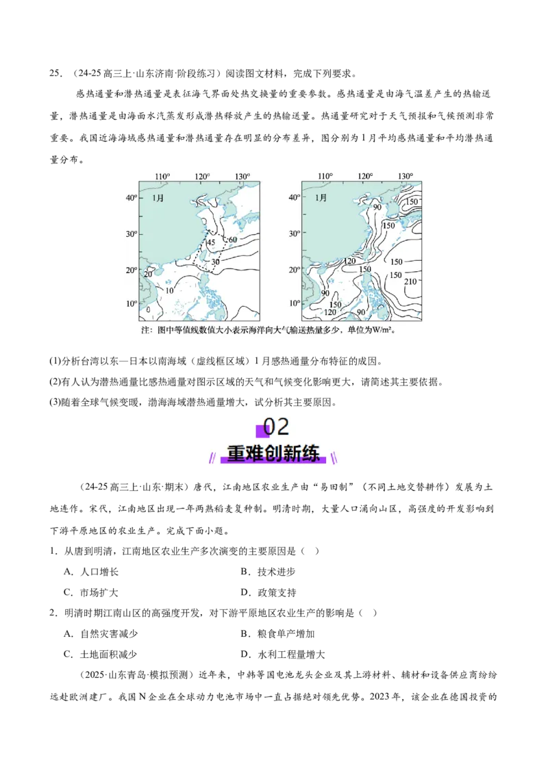 专题2关键能力（练习）（原卷版）_2025年新高考资料_二轮复习_01高考语文等多个文件_上好课2025年高考地理二轮复习讲练测（新高考通用）_第三部分素能提升