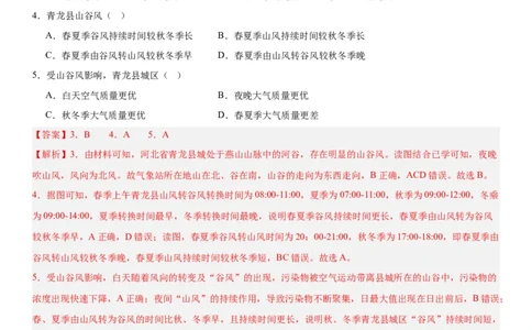 第07讲热力环流与大气水平运动（解析版）_2025年新高考资料_一轮复习_备战2025年高考地理一轮复习考点帮（新高考通用）（完结）