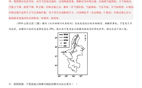 第07讲热力环流与大气水平运动（解析版）_2025年新高考资料_一轮复习_备战2025年高考地理一轮复习考点帮（新高考通用）（完结）