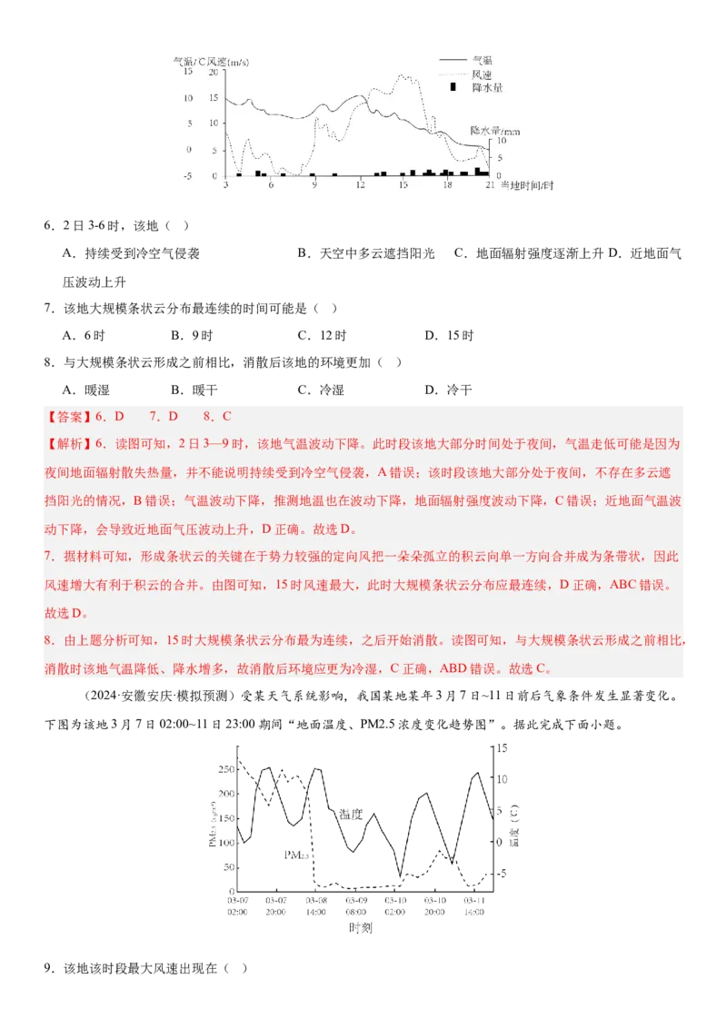 第07讲热力环流与大气水平运动（解析版）_2025年新高考资料_一轮复习_备战2025年高考地理一轮复习考点帮（新高考通用）（完结）