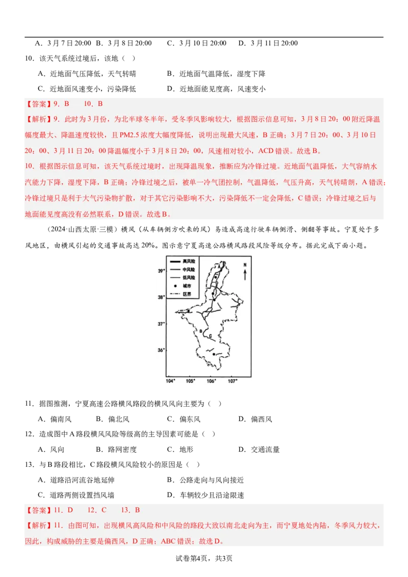 第07讲热力环流与大气水平运动（解析版）_2025年新高考资料_一轮复习_备战2025年高考地理一轮复习考点帮（新高考通用）（完结）