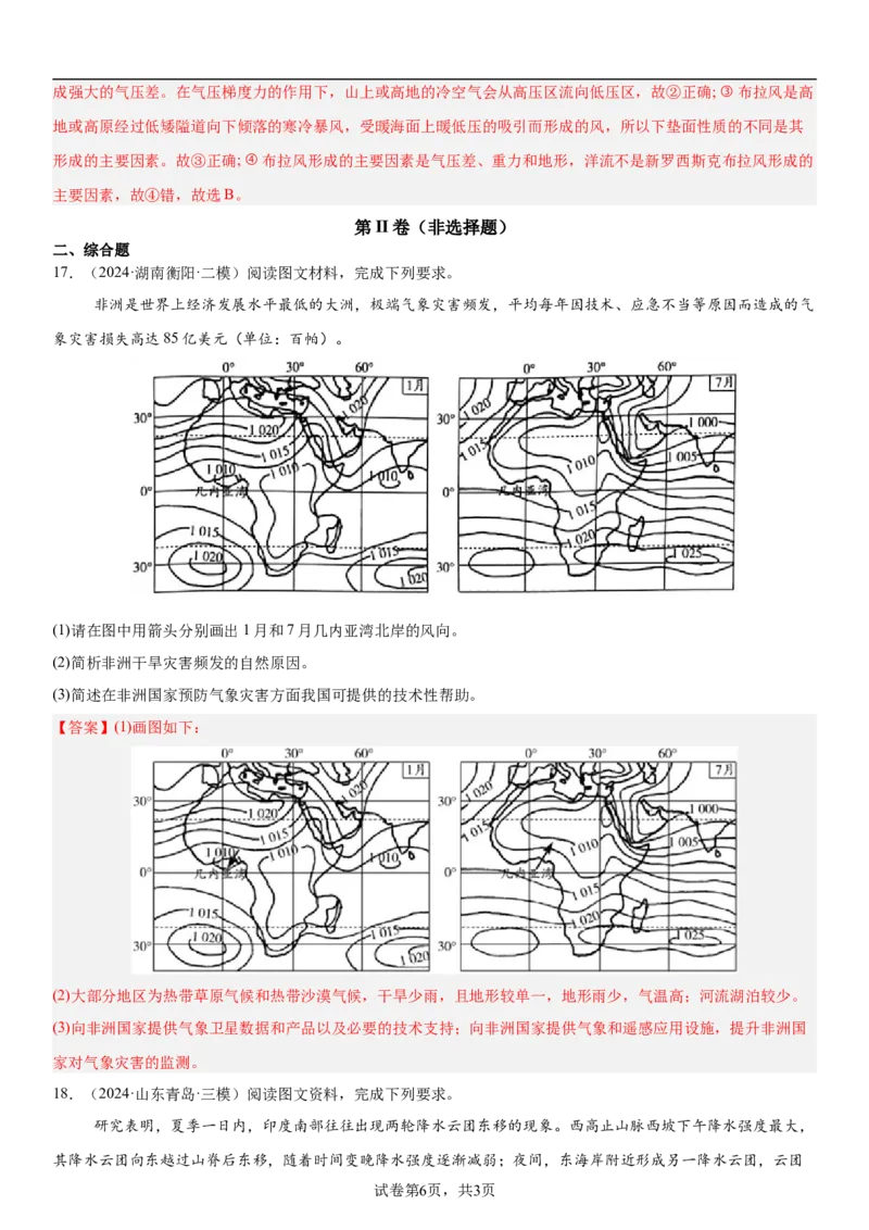 第07讲热力环流与大气水平运动（解析版）_2025年新高考资料_一轮复习_备战2025年高考地理一轮复习考点帮（新高考通用）（完结）