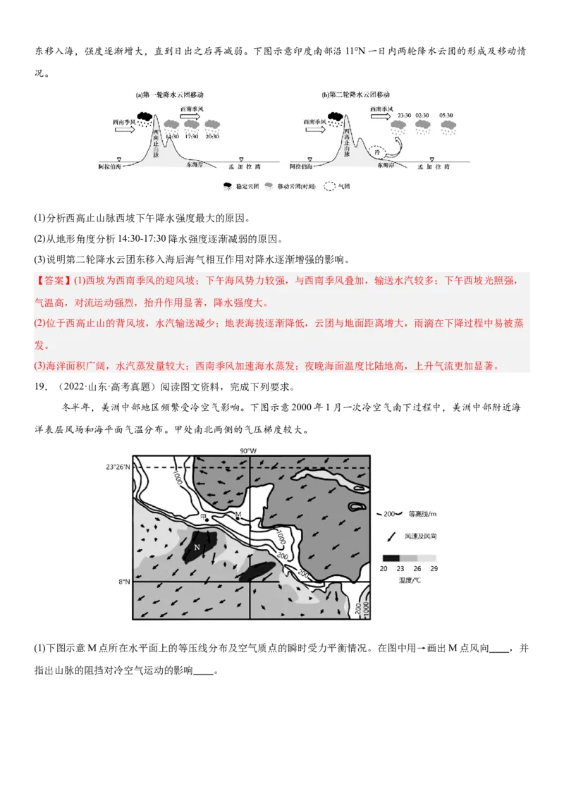 第07讲热力环流与大气水平运动（解析版）_2025年新高考资料_一轮复习_备战2025年高考地理一轮复习考点帮（新高考通用）（完结）