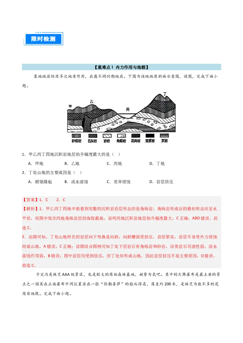 重难点06地表形态的塑造与地貌（解析版）_2025年新高考资料_二轮复习_2025年高三地理高考二轮复习专项提升（新高考通用）3405802_重点&middot;难点&middot;热点专练（分地区）_天津专用