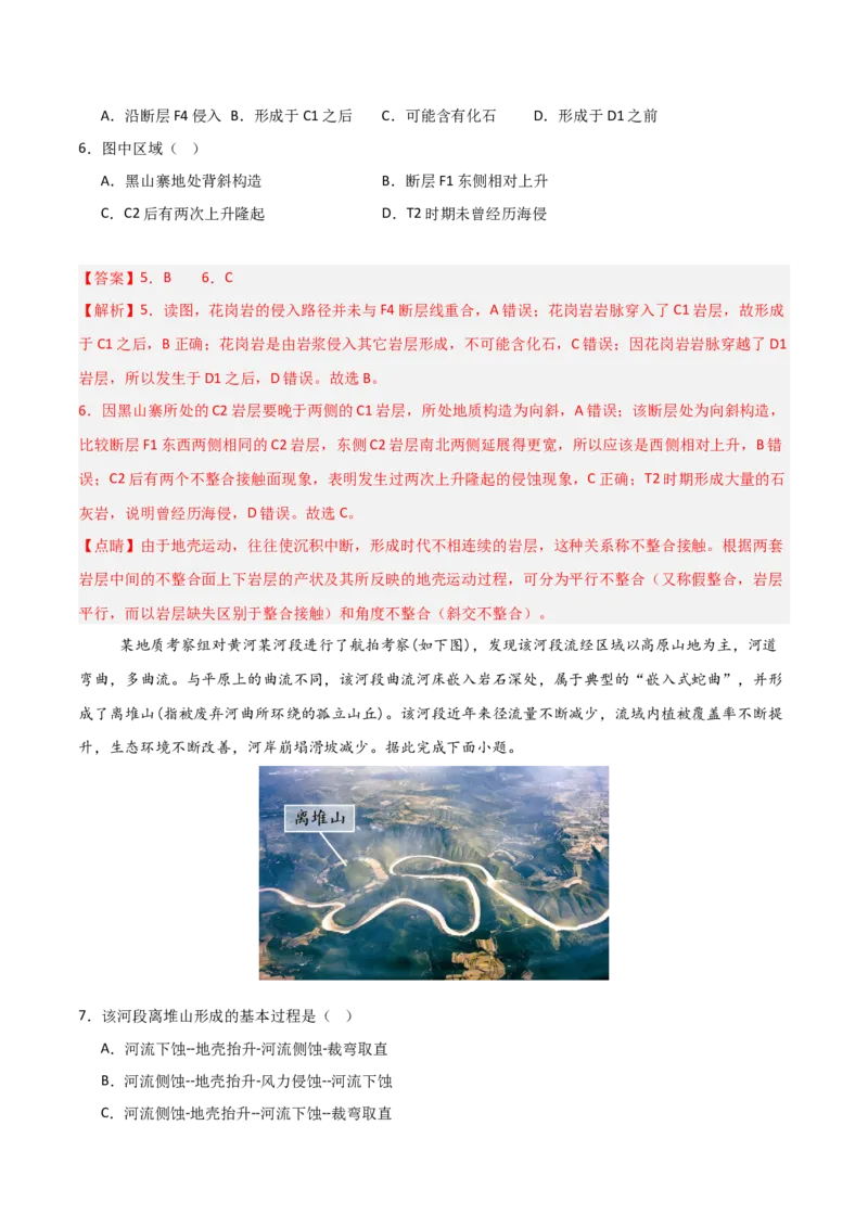 重难点06地表形态的塑造与地貌（解析版）_2025年新高考资料_二轮复习_2025年高三地理高考二轮复习专项提升（新高考通用）3405802_重点&middot;难点&middot;热点专练（分地区）_天津专用