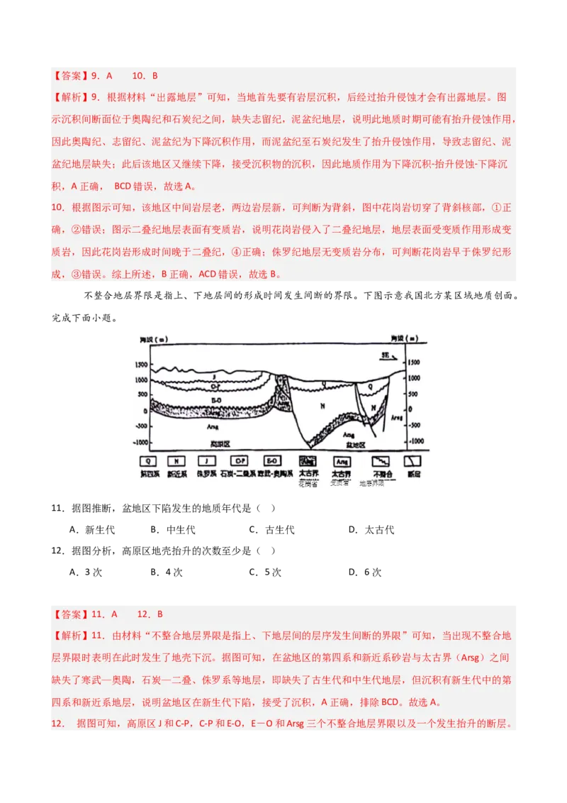 重难点06地表形态的塑造与地貌（解析版）_2025年新高考资料_二轮复习_2025年高三地理高考二轮复习专项提升（新高考通用）3405802_重点&middot;难点&middot;热点专练（分地区）_天津专用
