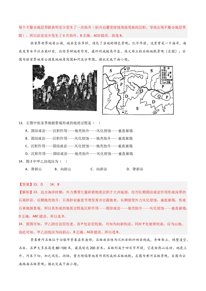 重难点06地表形态的塑造与地貌（解析版）_2025年新高考资料_二轮复习_2025年高三地理高考二轮复习专项提升（新高考通用）3405802_重点&middot;难点&middot;热点专练（分地区）_天津专用