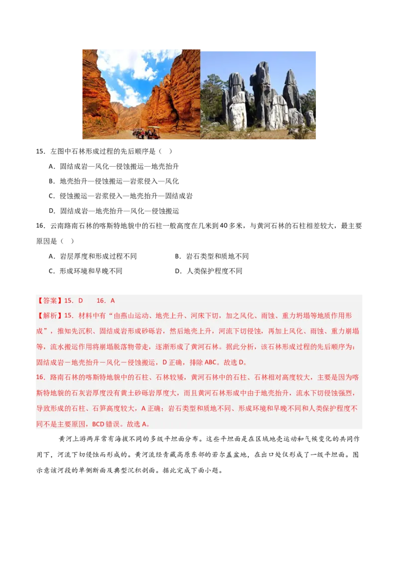 重难点06地表形态的塑造与地貌（解析版）_2025年新高考资料_二轮复习_2025年高三地理高考二轮复习专项提升（新高考通用）3405802_重点&middot;难点&middot;热点专练（分地区）_天津专用