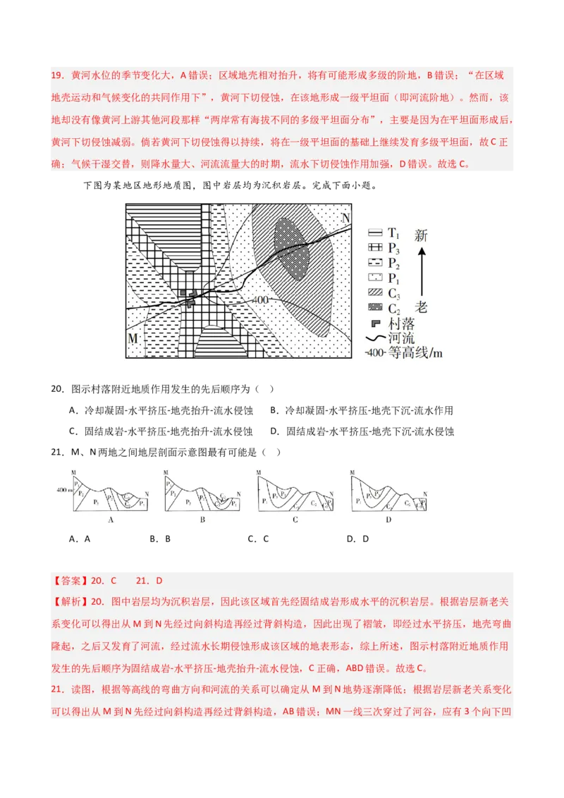 重难点06地表形态的塑造与地貌（解析版）_2025年新高考资料_二轮复习_2025年高三地理高考二轮复习专项提升（新高考通用）3405802_重点&middot;难点&middot;热点专练（分地区）_天津专用