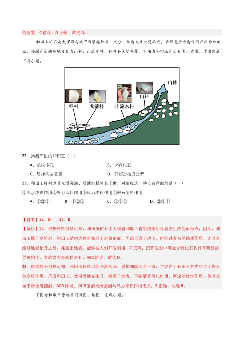 重难点06地表形态的塑造与地貌（解析版）_2025年新高考资料_二轮复习_2025年高三地理高考二轮复习专项提升（新高考通用）3405802_重点&middot;难点&middot;热点专练（分地区）_天津专用