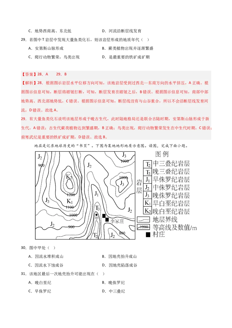 重难点06地表形态的塑造与地貌（解析版）_2025年新高考资料_二轮复习_2025年高三地理高考二轮复习专项提升（新高考通用）3405802_重点&middot;难点&middot;热点专练（分地区）_天津专用