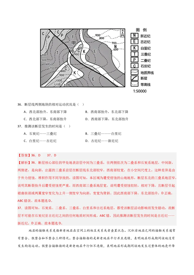 重难点06地表形态的塑造与地貌（解析版）_2025年新高考资料_二轮复习_2025年高三地理高考二轮复习专项提升（新高考通用）3405802_重点&middot;难点&middot;热点专练（分地区）_天津专用