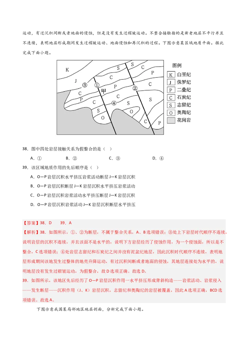 重难点06地表形态的塑造与地貌（解析版）_2025年新高考资料_二轮复习_2025年高三地理高考二轮复习专项提升（新高考通用）3405802_重点&middot;难点&middot;热点专练（分地区）_天津专用