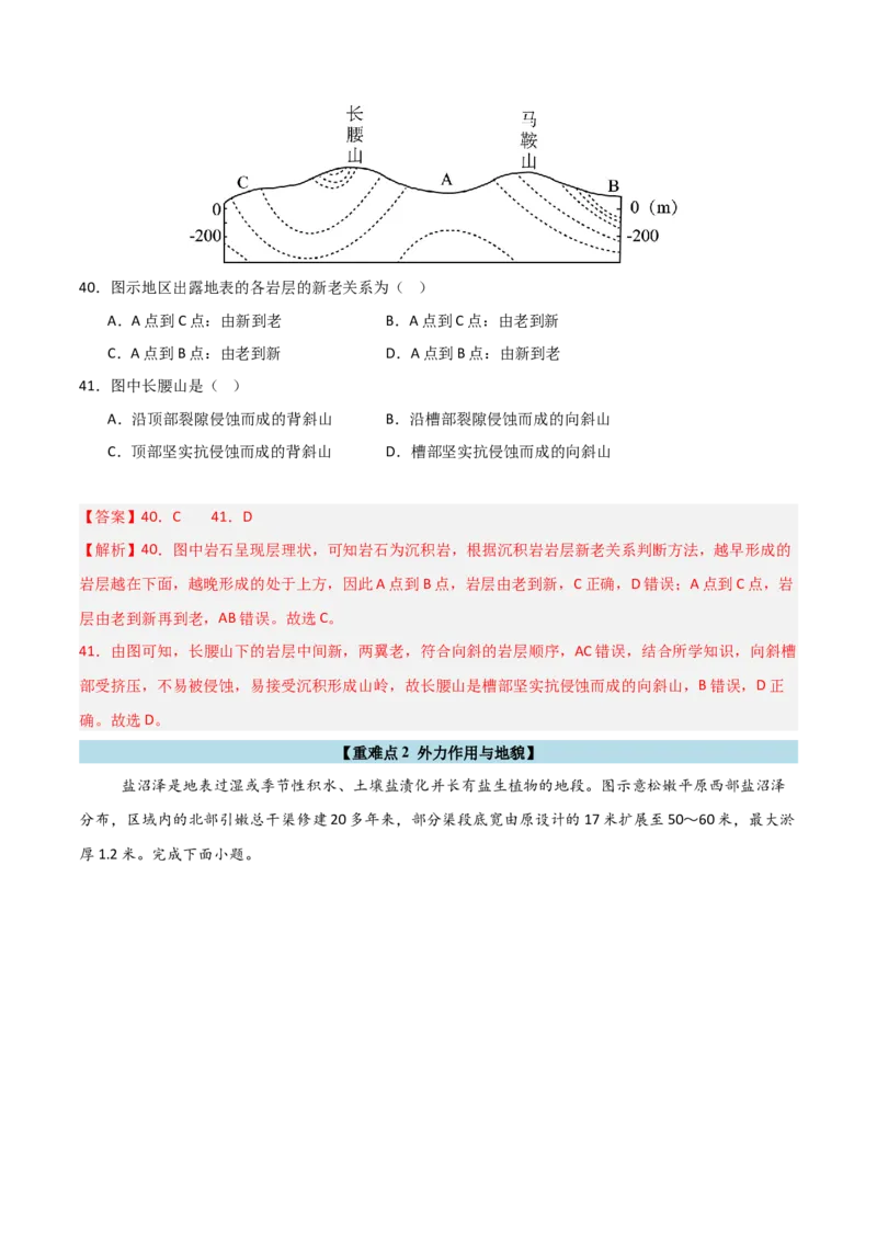 重难点06地表形态的塑造与地貌（解析版）_2025年新高考资料_二轮复习_2025年高三地理高考二轮复习专项提升（新高考通用）3405802_重点&middot;难点&middot;热点专练（分地区）_天津专用