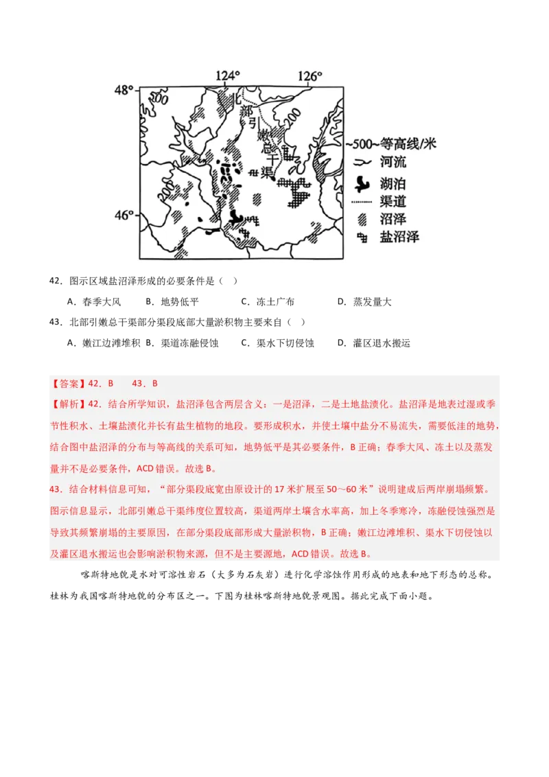 重难点06地表形态的塑造与地貌（解析版）_2025年新高考资料_二轮复习_2025年高三地理高考二轮复习专项提升（新高考通用）3405802_重点&middot;难点&middot;热点专练（分地区）_天津专用