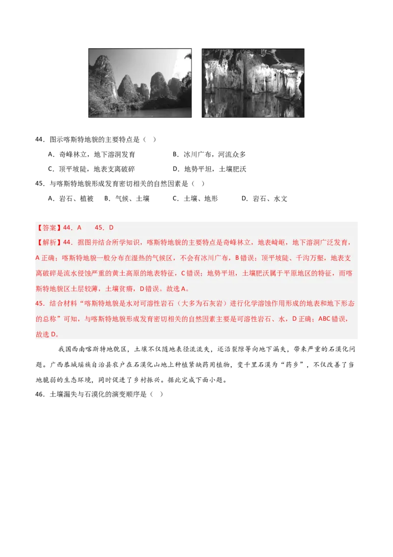 重难点06地表形态的塑造与地貌（解析版）_2025年新高考资料_二轮复习_2025年高三地理高考二轮复习专项提升（新高考通用）3405802_重点&middot;难点&middot;热点专练（分地区）_天津专用