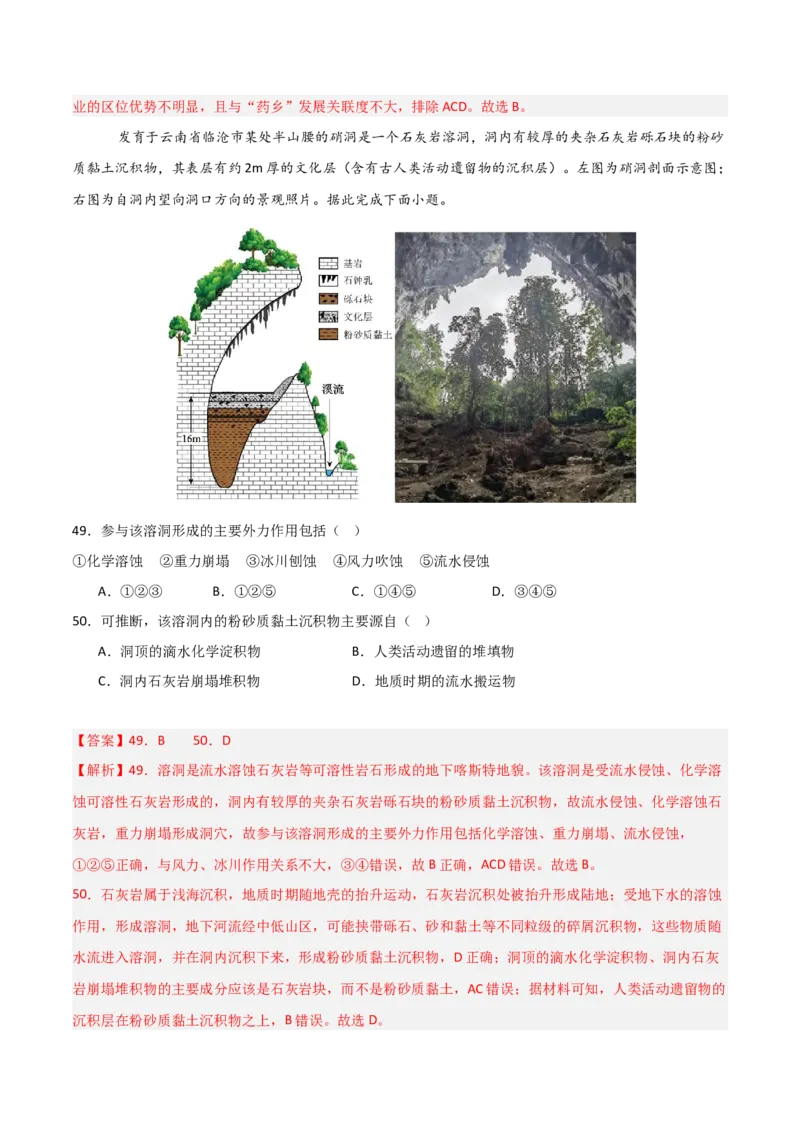 重难点06地表形态的塑造与地貌（解析版）_2025年新高考资料_二轮复习_2025年高三地理高考二轮复习专项提升（新高考通用）3405802_重点&middot;难点&middot;热点专练（分地区）_天津专用