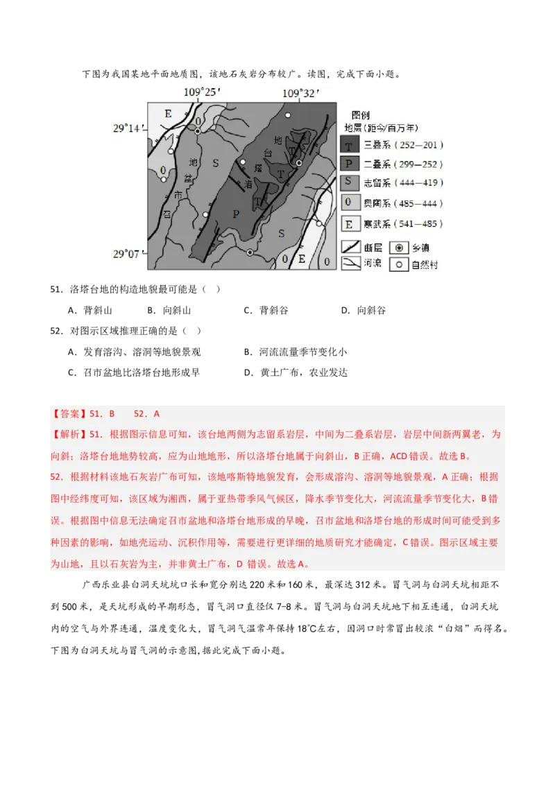 重难点06地表形态的塑造与地貌（解析版）_2025年新高考资料_二轮复习_2025年高三地理高考二轮复习专项提升（新高考通用）3405802_重点&middot;难点&middot;热点专练（分地区）_天津专用