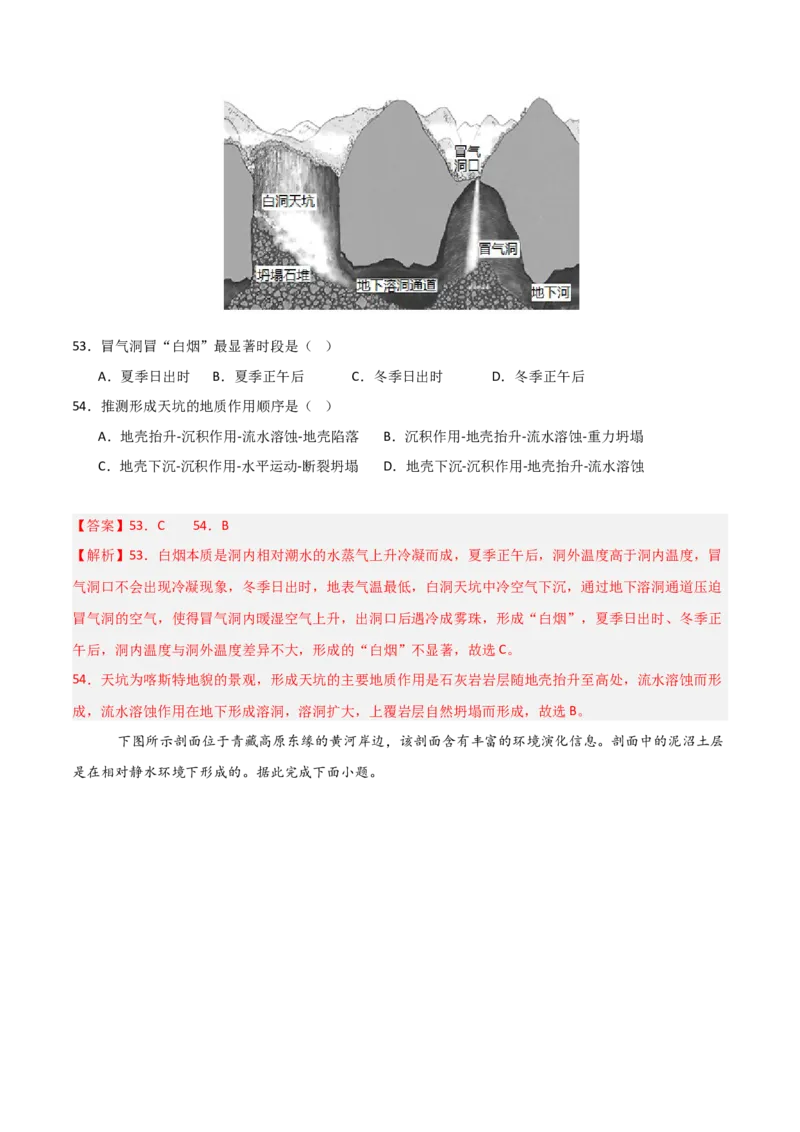 重难点06地表形态的塑造与地貌（解析版）_2025年新高考资料_二轮复习_2025年高三地理高考二轮复习专项提升（新高考通用）3405802_重点&middot;难点&middot;热点专练（分地区）_天津专用