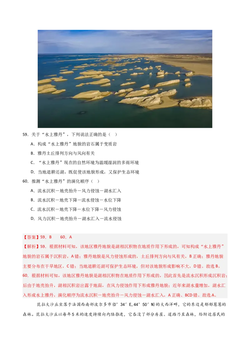 重难点06地表形态的塑造与地貌（解析版）_2025年新高考资料_二轮复习_2025年高三地理高考二轮复习专项提升（新高考通用）3405802_重点&middot;难点&middot;热点专练（分地区）_天津专用