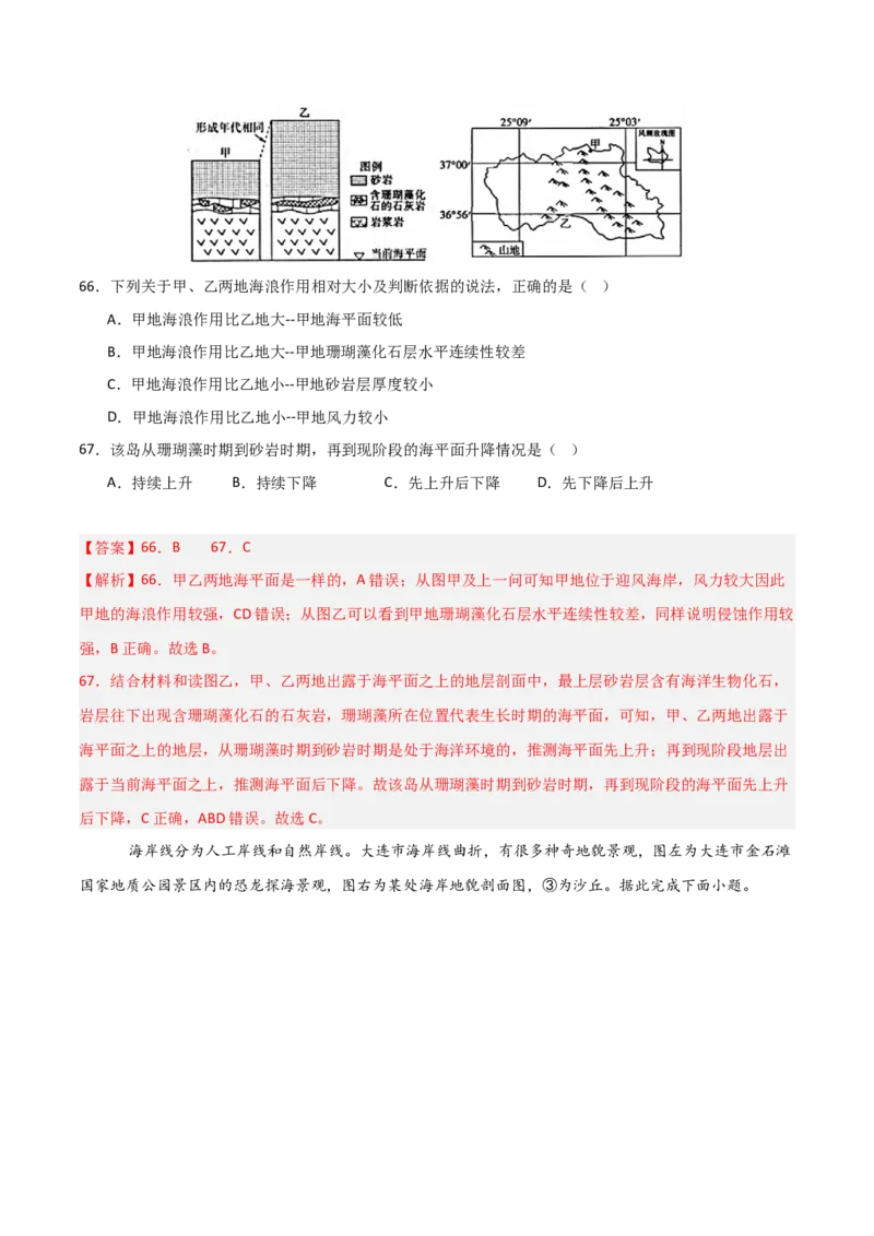 重难点06地表形态的塑造与地貌（解析版）_2025年新高考资料_二轮复习_2025年高三地理高考二轮复习专项提升（新高考通用）3405802_重点&middot;难点&middot;热点专练（分地区）_天津专用