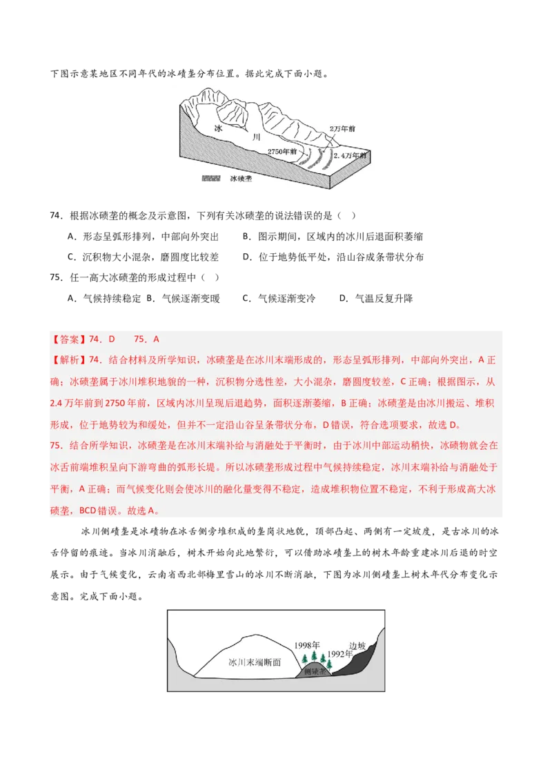 重难点06地表形态的塑造与地貌（解析版）_2025年新高考资料_二轮复习_2025年高三地理高考二轮复习专项提升（新高考通用）3405802_重点&middot;难点&middot;热点专练（分地区）_天津专用