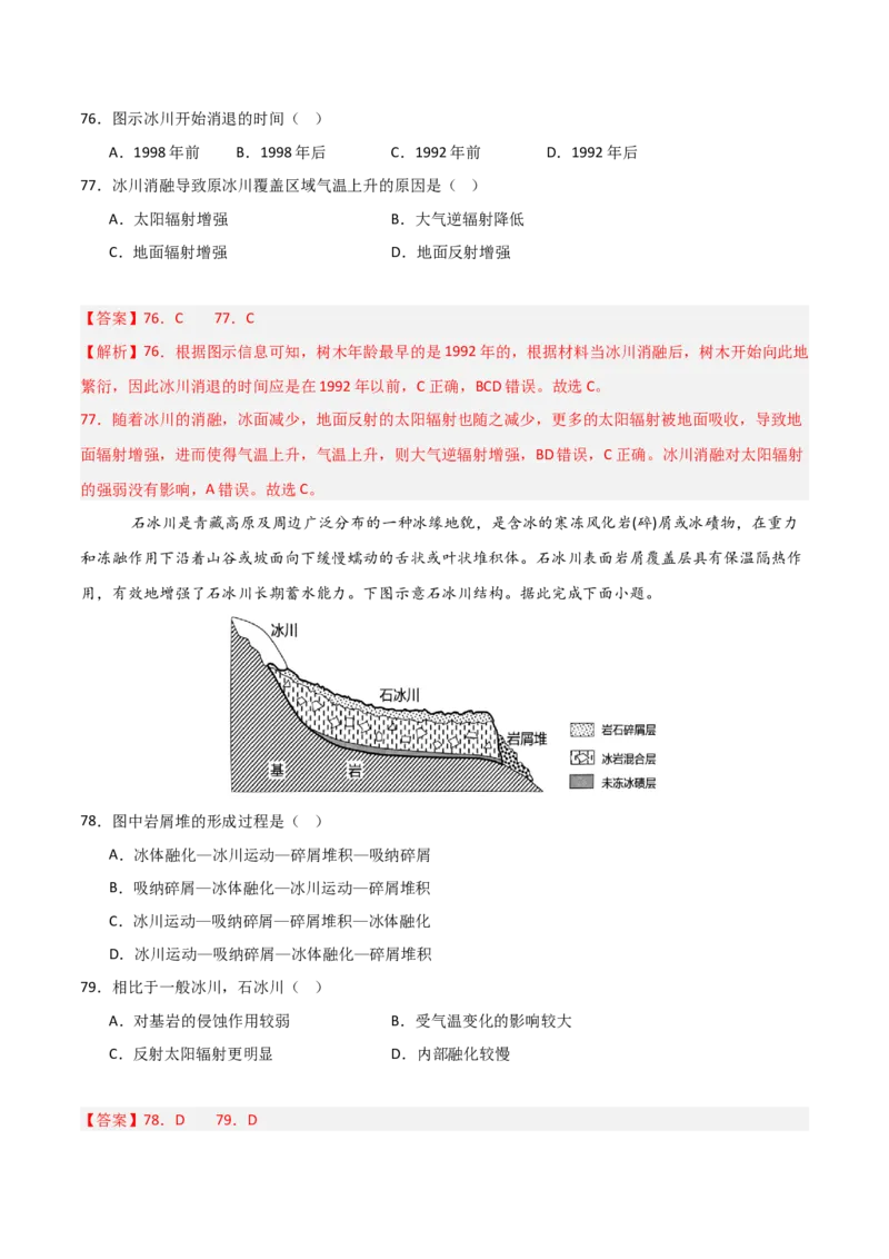 重难点06地表形态的塑造与地貌（解析版）_2025年新高考资料_二轮复习_2025年高三地理高考二轮复习专项提升（新高考通用）3405802_重点&middot;难点&middot;热点专练（分地区）_天津专用