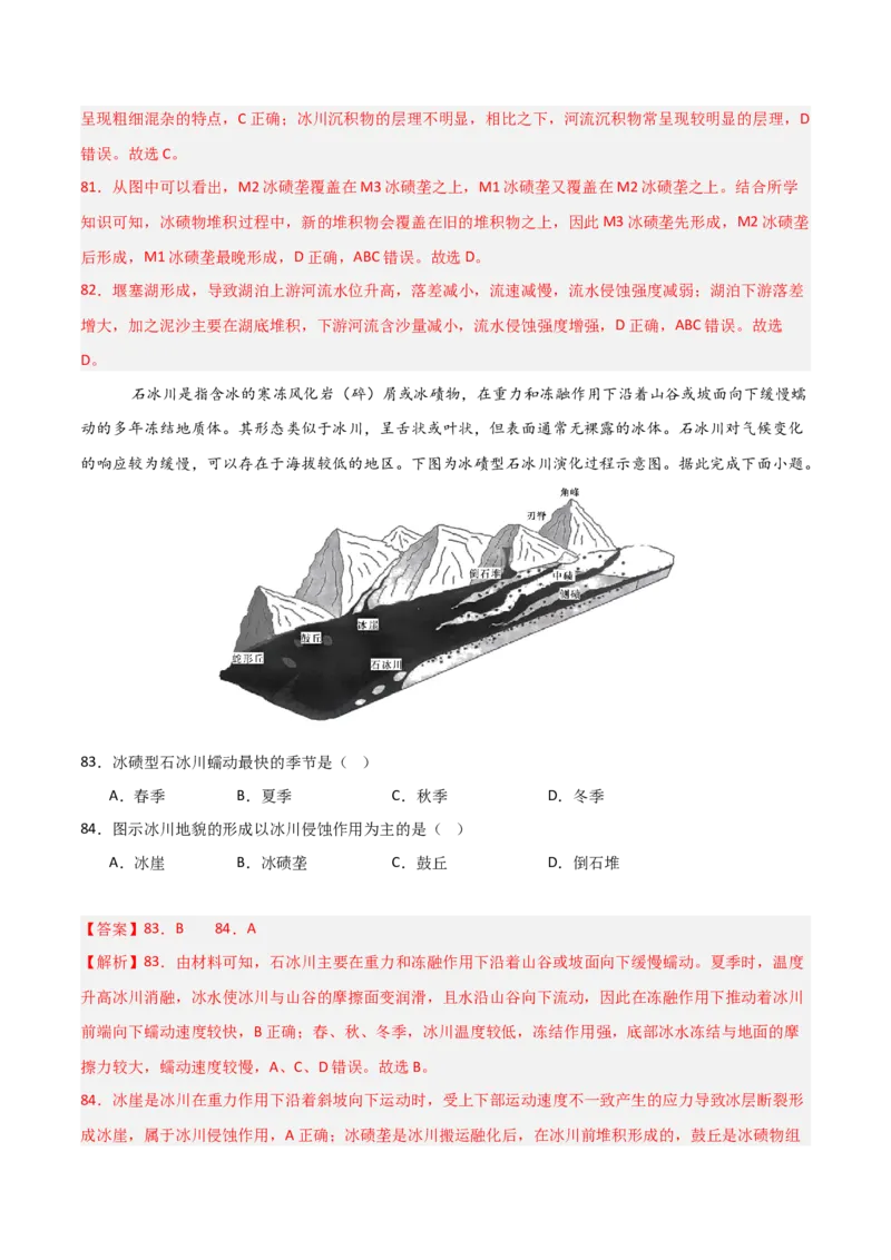 重难点06地表形态的塑造与地貌（解析版）_2025年新高考资料_二轮复习_2025年高三地理高考二轮复习专项提升（新高考通用）3405802_重点&middot;难点&middot;热点专练（分地区）_天津专用