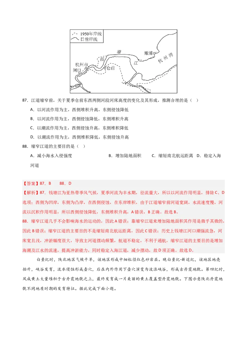 重难点06地表形态的塑造与地貌（解析版）_2025年新高考资料_二轮复习_2025年高三地理高考二轮复习专项提升（新高考通用）3405802_重点&middot;难点&middot;热点专练（分地区）_天津专用