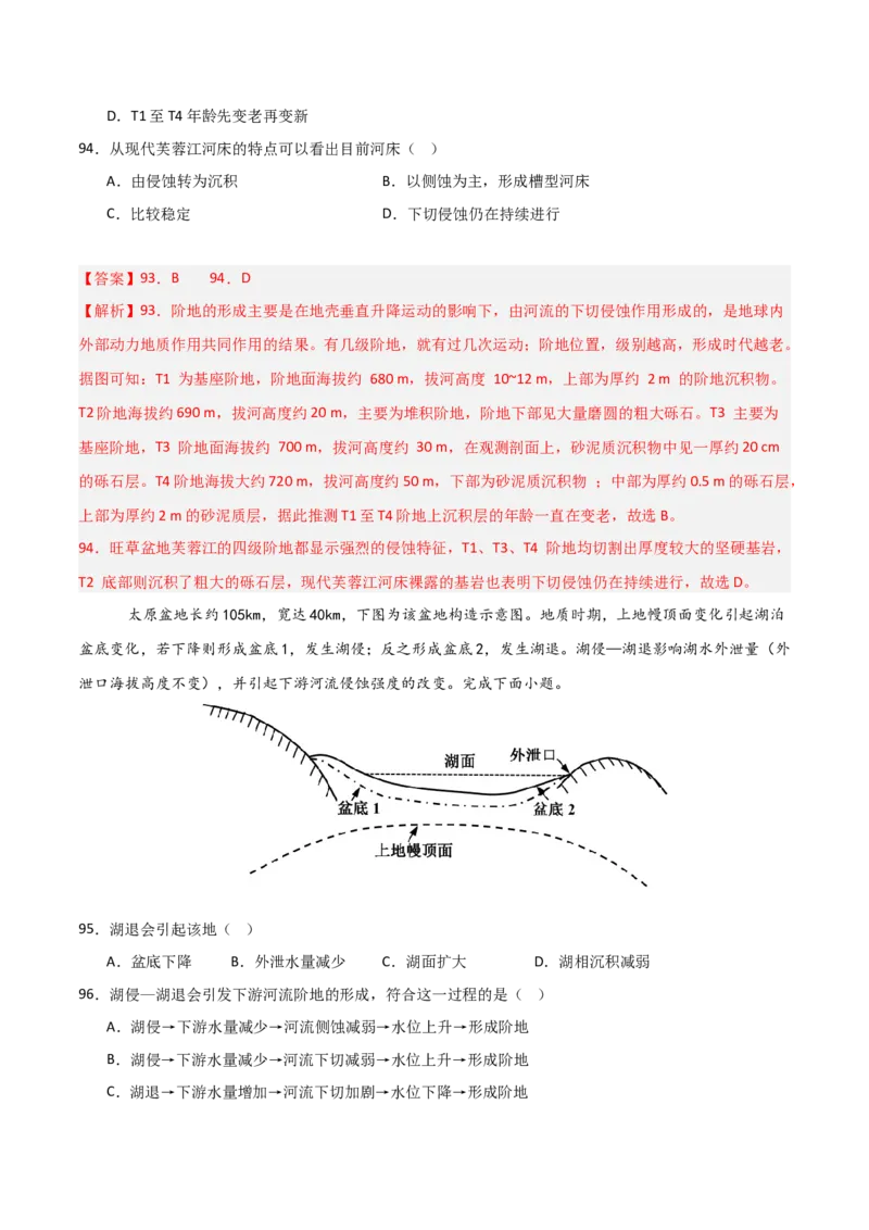重难点06地表形态的塑造与地貌（解析版）_2025年新高考资料_二轮复习_2025年高三地理高考二轮复习专项提升（新高考通用）3405802_重点&middot;难点&middot;热点专练（分地区）_天津专用