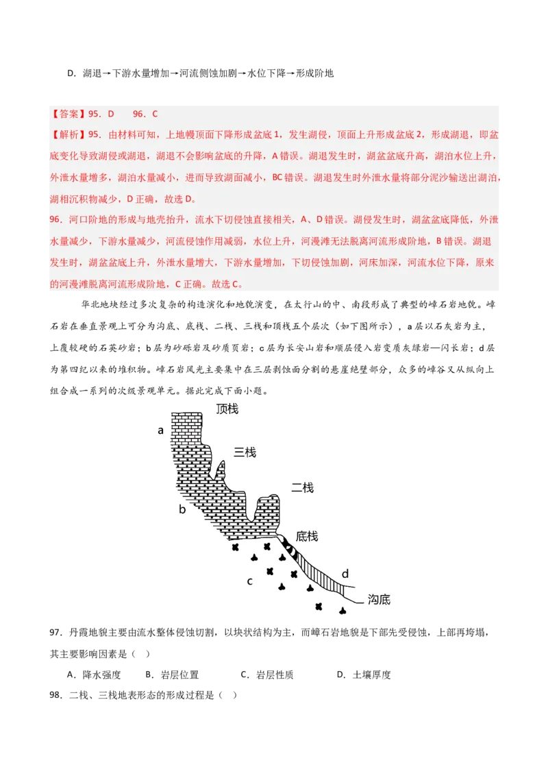 重难点06地表形态的塑造与地貌（解析版）_2025年新高考资料_二轮复习_2025年高三地理高考二轮复习专项提升（新高考通用）3405802_重点&middot;难点&middot;热点专练（分地区）_天津专用